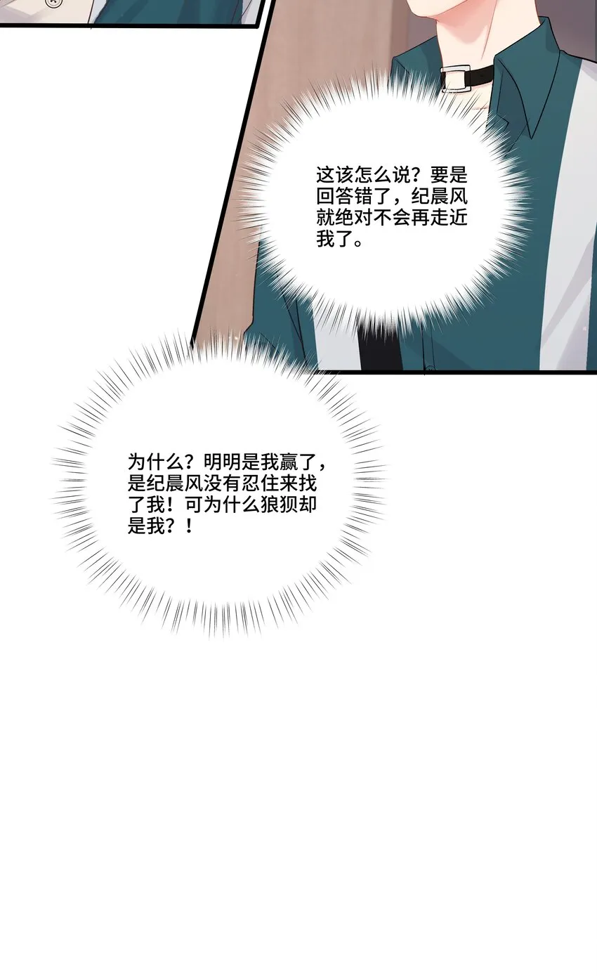 第22话 我和他是一样的吗？ 第11页
