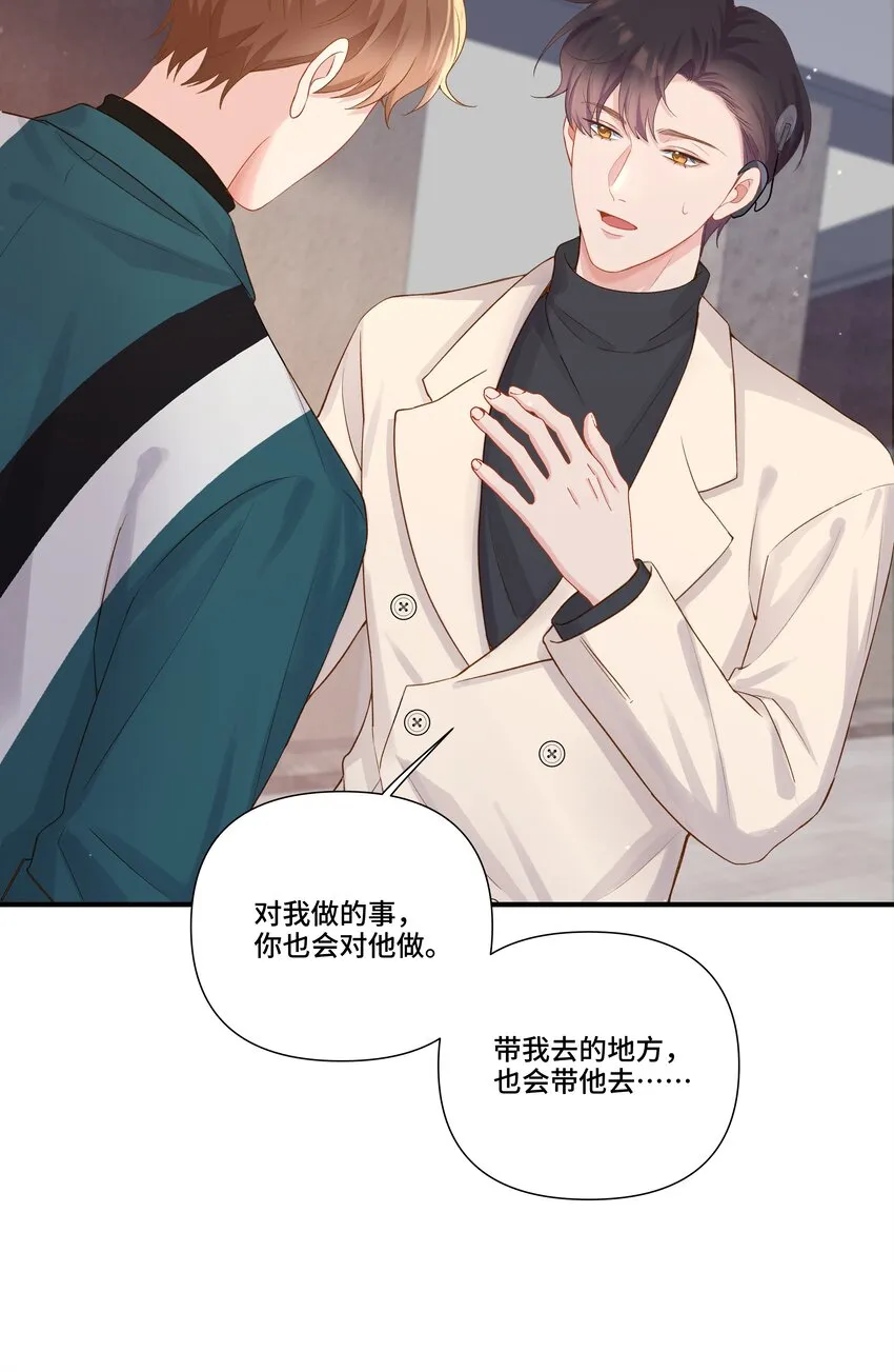 第22话 我和他是一样的吗？ 第15页