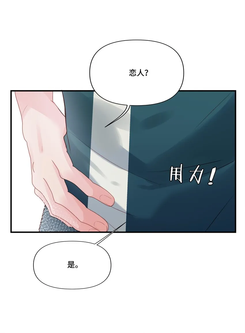 第22话 我和他是一样的吗？ 第22页
