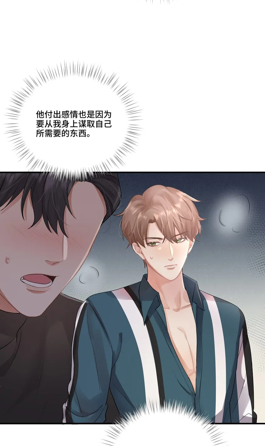 第22话 我和他是一样的吗？ 第34页