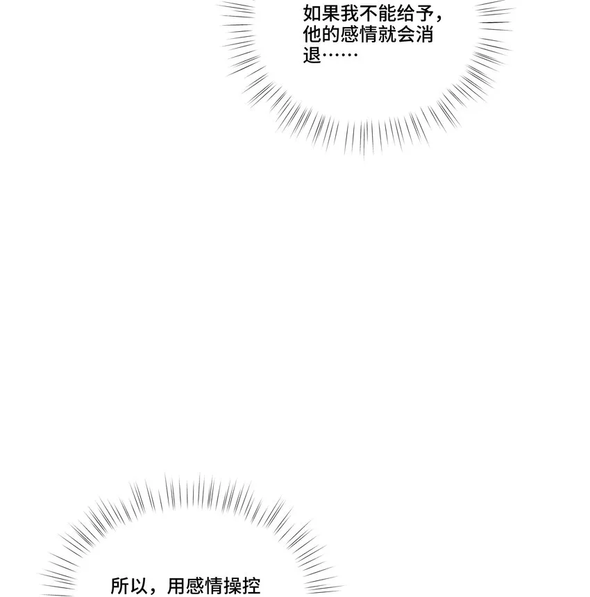 第22话 我和他是一样的吗？ 第35页