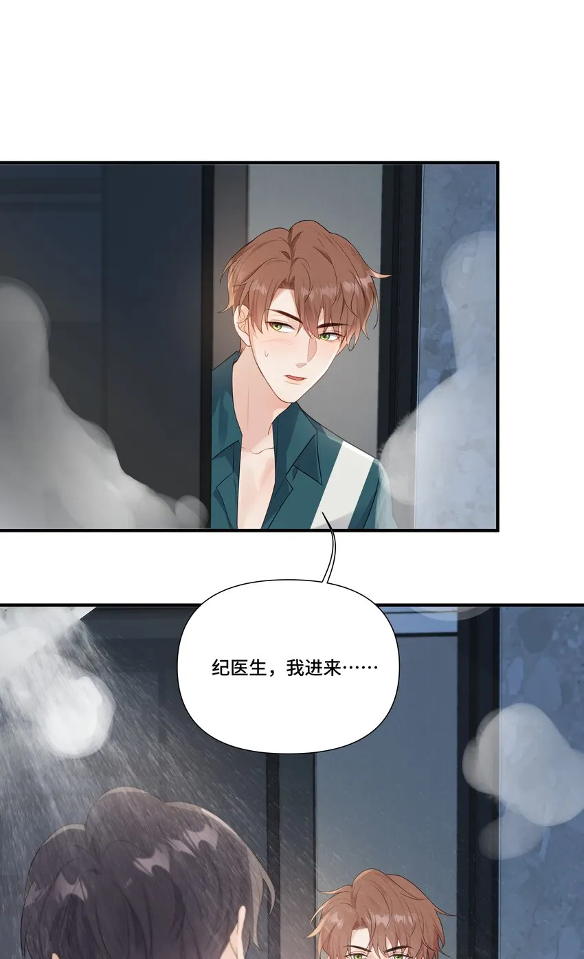 第22话 我和他是一样的吗？ 第38页