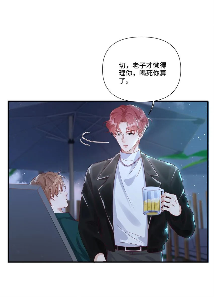 第21话 他要是也这么乖就好了 第5页
