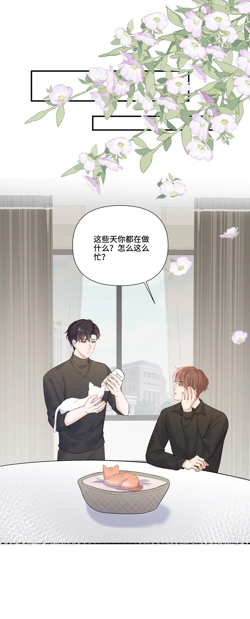 第20话 桑念，我不要你的怜悯 第5页