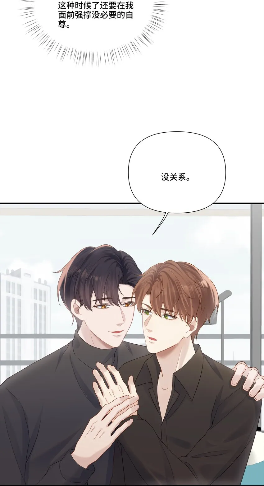 第20话 桑念，我不要你的怜悯 第11页