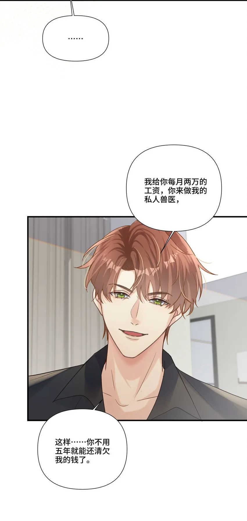 第20话 桑念，我不要你的怜悯 第19页