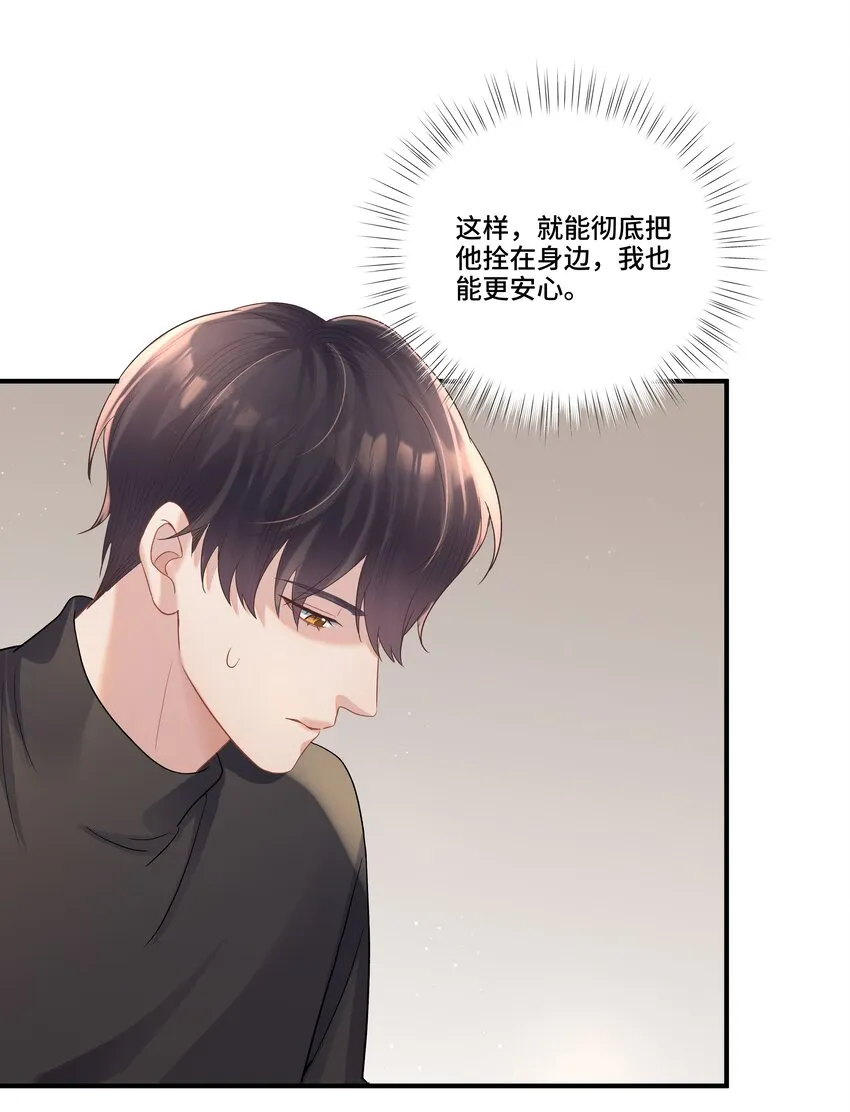 第20话 桑念，我不要你的怜悯 第20页