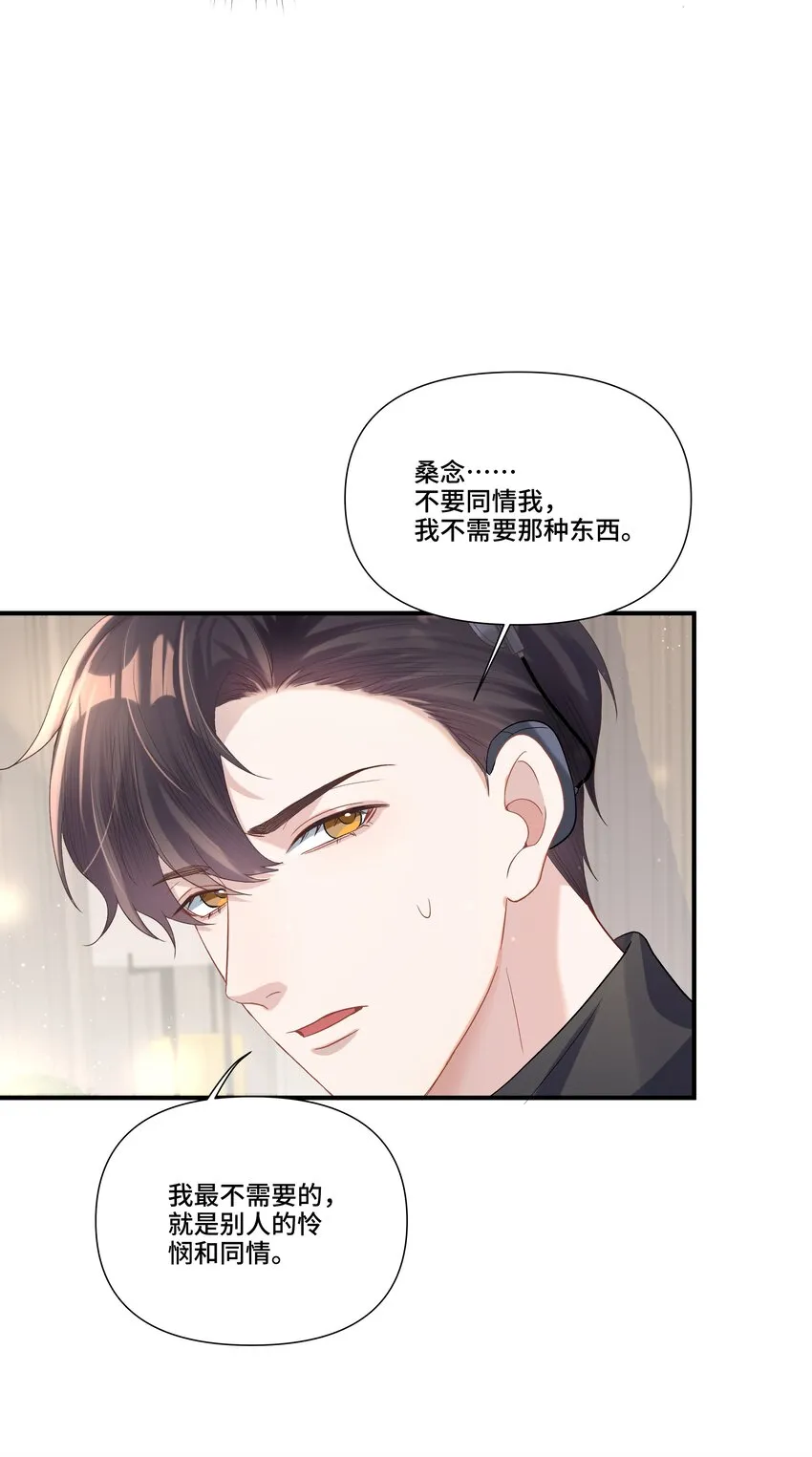 第20话 桑念，我不要你的怜悯 第22页