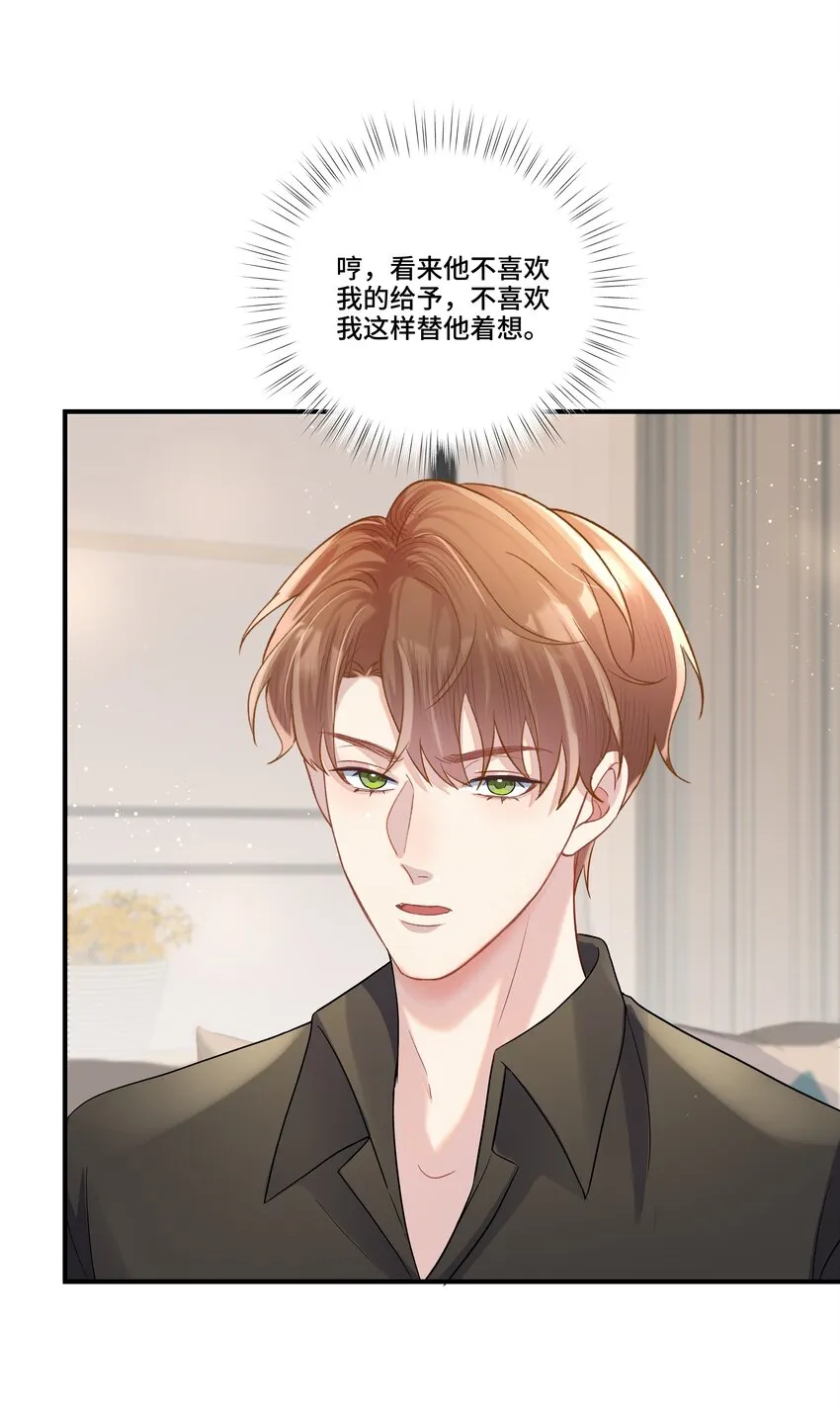 第20话 桑念，我不要你的怜悯 第23页