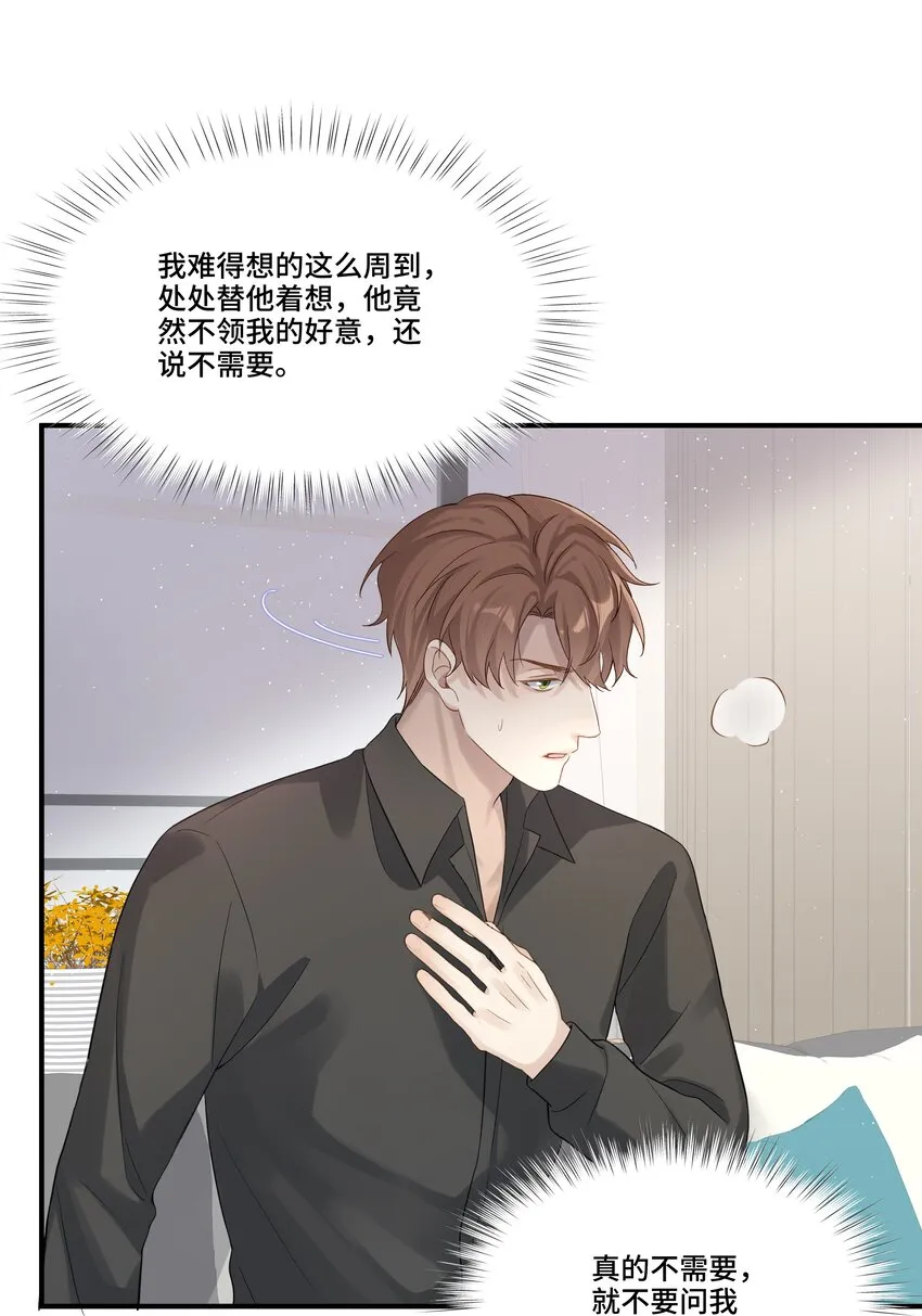 第20话 桑念，我不要你的怜悯 第25页