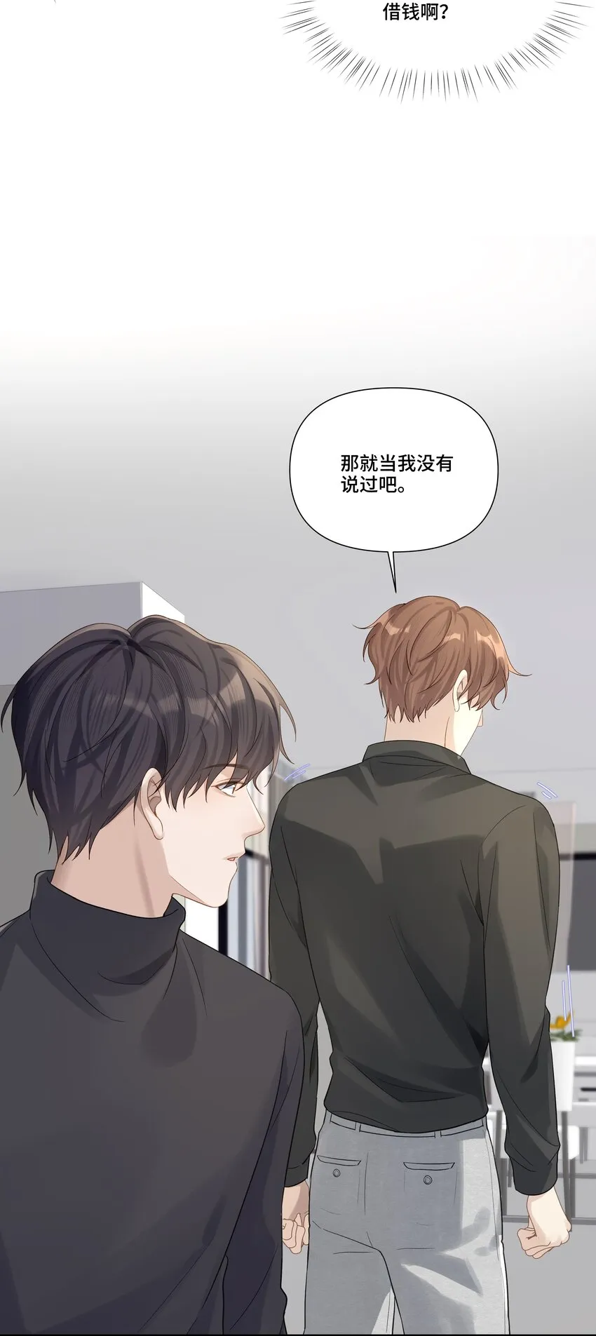 第20话 桑念，我不要你的怜悯 第26页