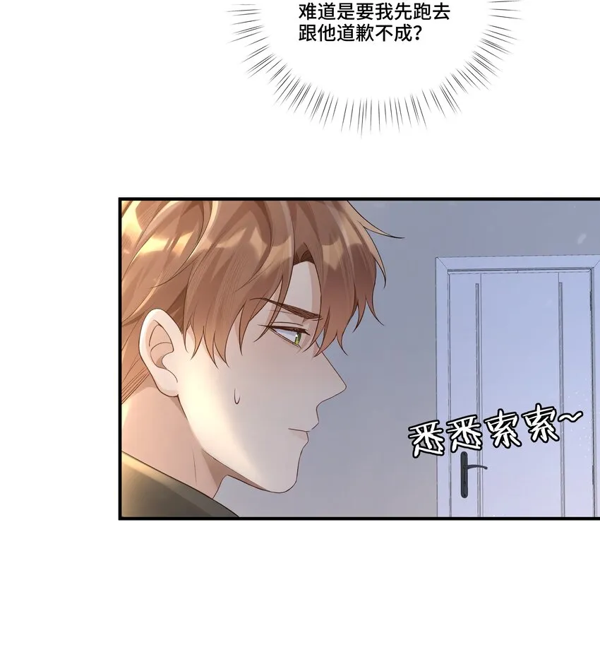 第20话 桑念，我不要你的怜悯 第32页