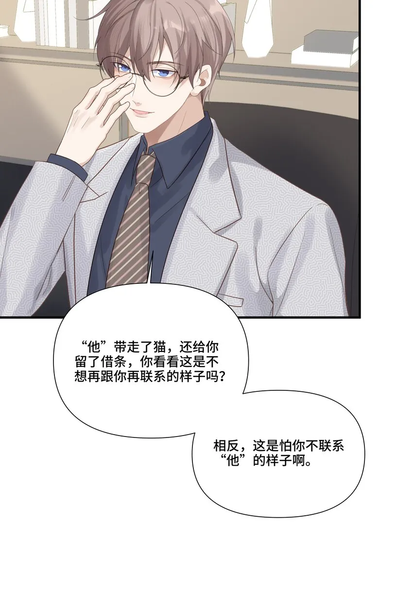 第20话 桑念，我不要你的怜悯 第44页