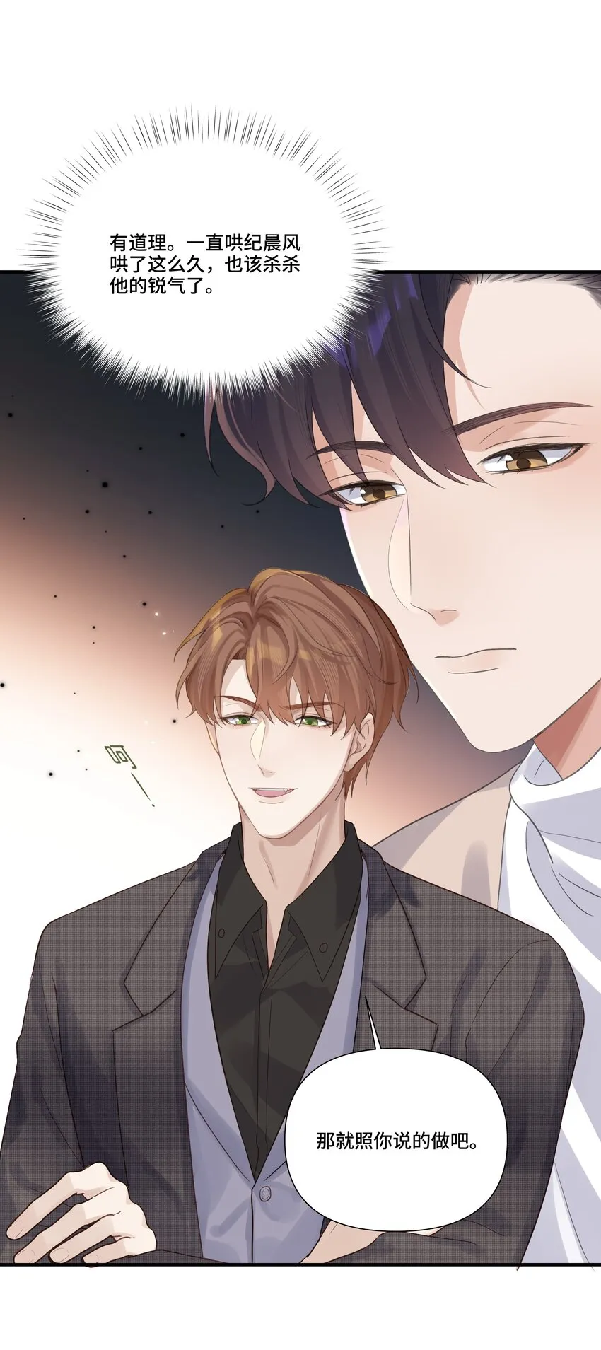 第20话 桑念，我不要你的怜悯 第45页
