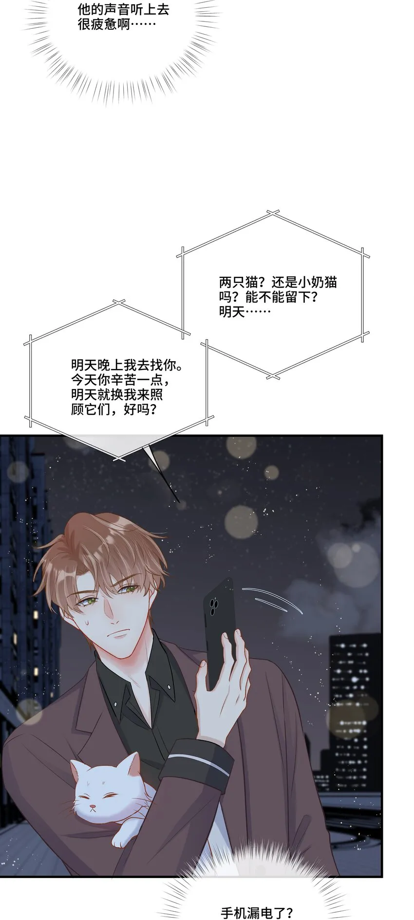 第19话 他终于回来看我了 第19页