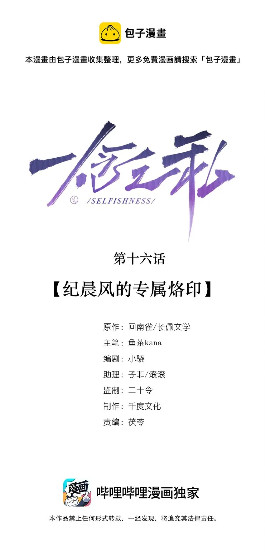 第16话 纪晨风的专属烙印 第1页