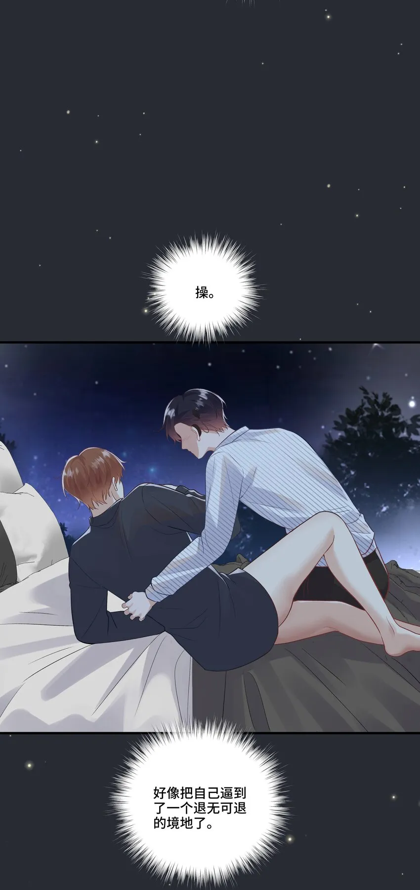 第16话 纪晨风的专属烙印 第14页