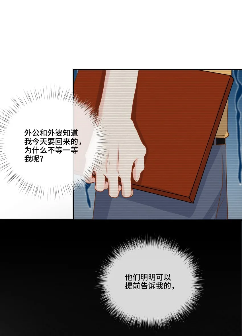 第16话 纪晨风的专属烙印 第39页