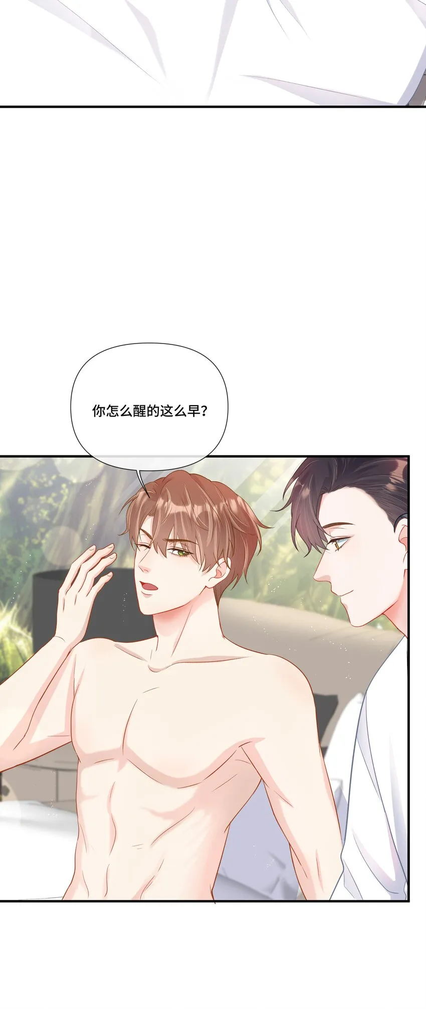 第16话 纪晨风的专属烙印 第44页