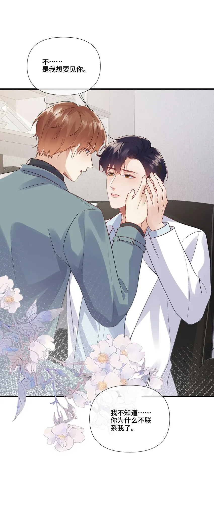 第15话 驯服的快感 第2页