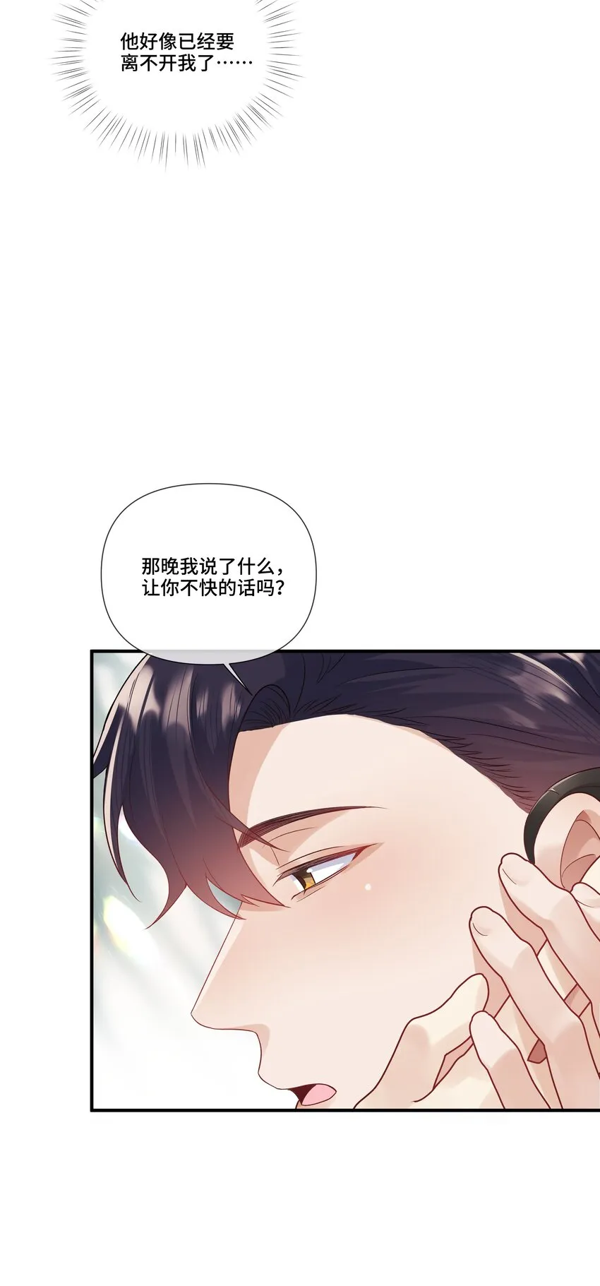 第15话 驯服的快感 第4页