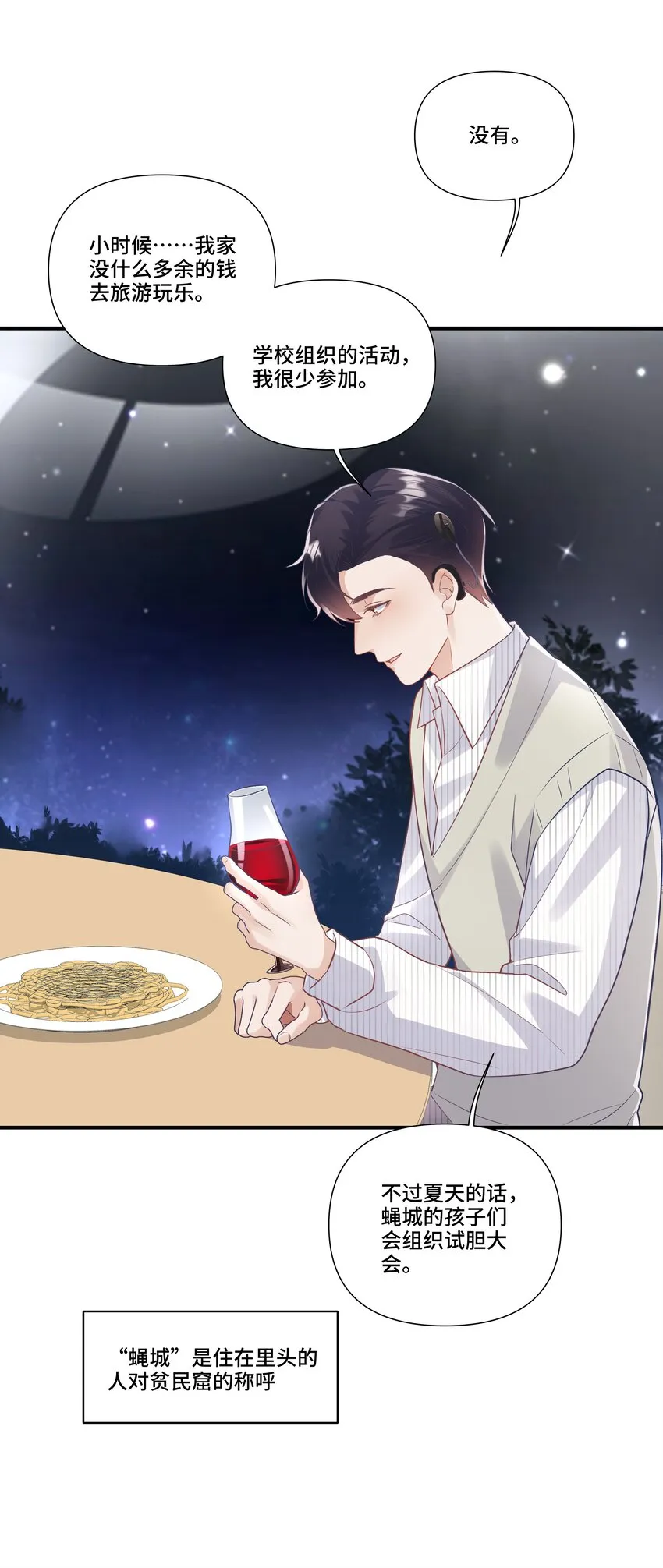 第15话 驯服的快感 第26页