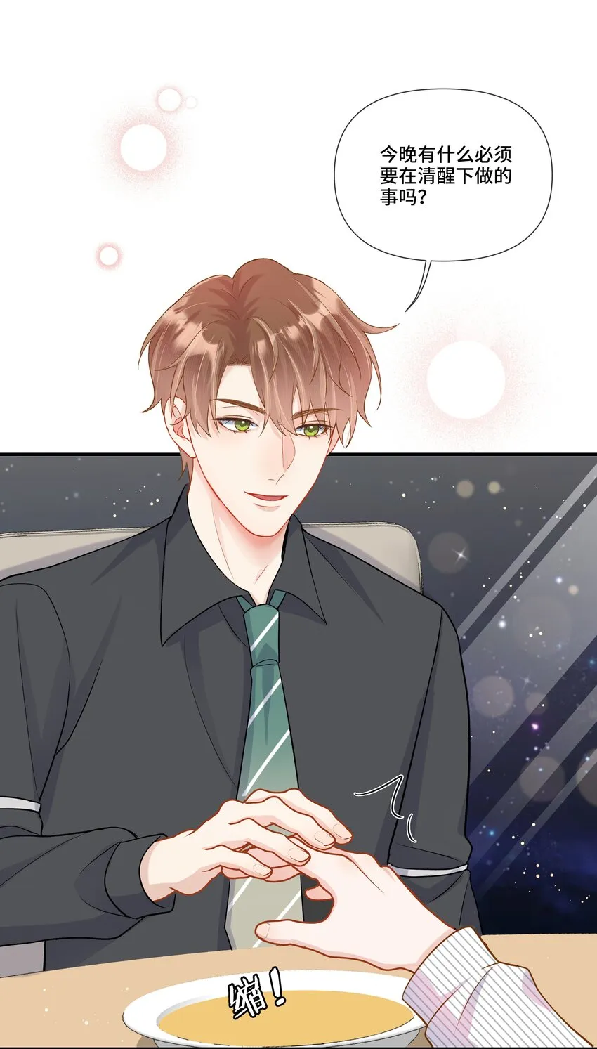 第15话 驯服的快感 第34页