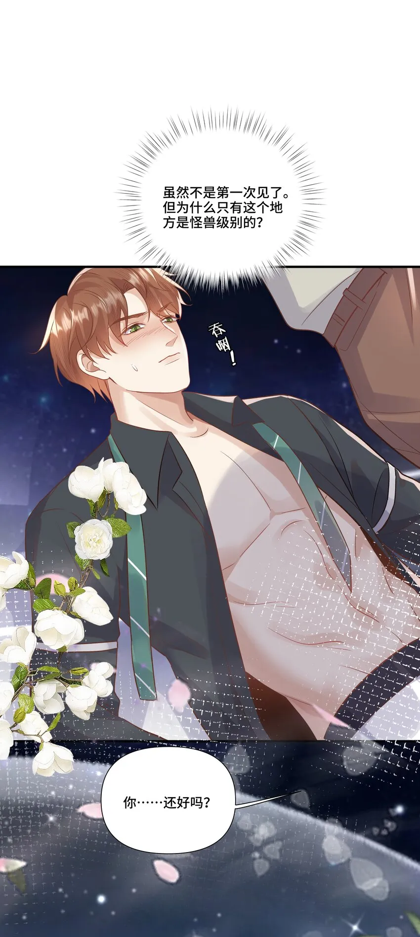 第15话 驯服的快感 第45页