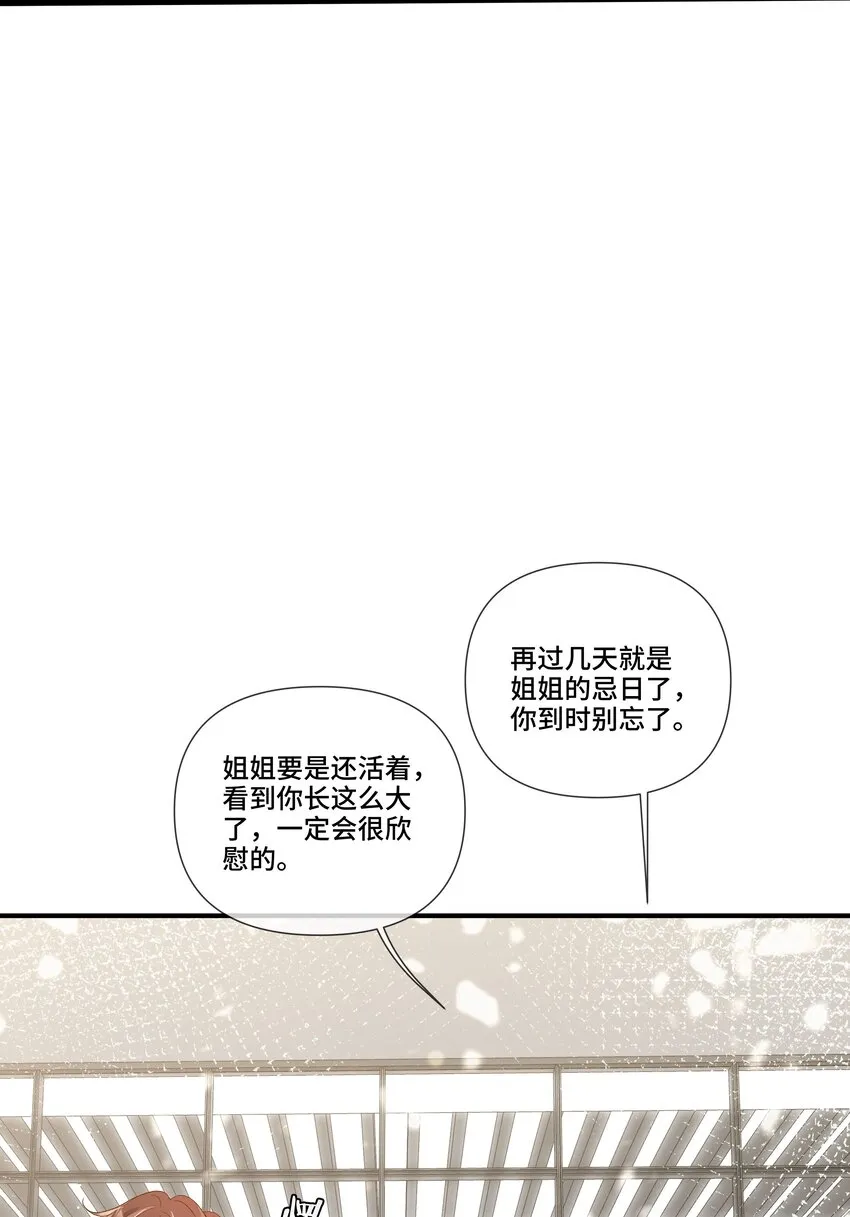 第14话 被欺负的哭出来 第8页