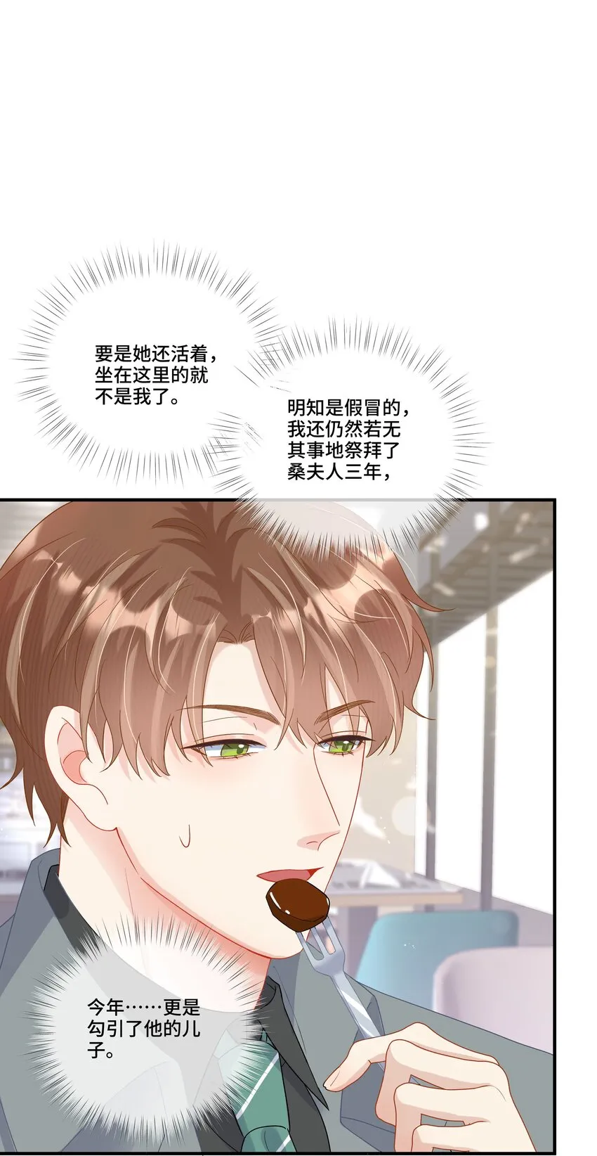 第14话 被欺负的哭出来 第10页