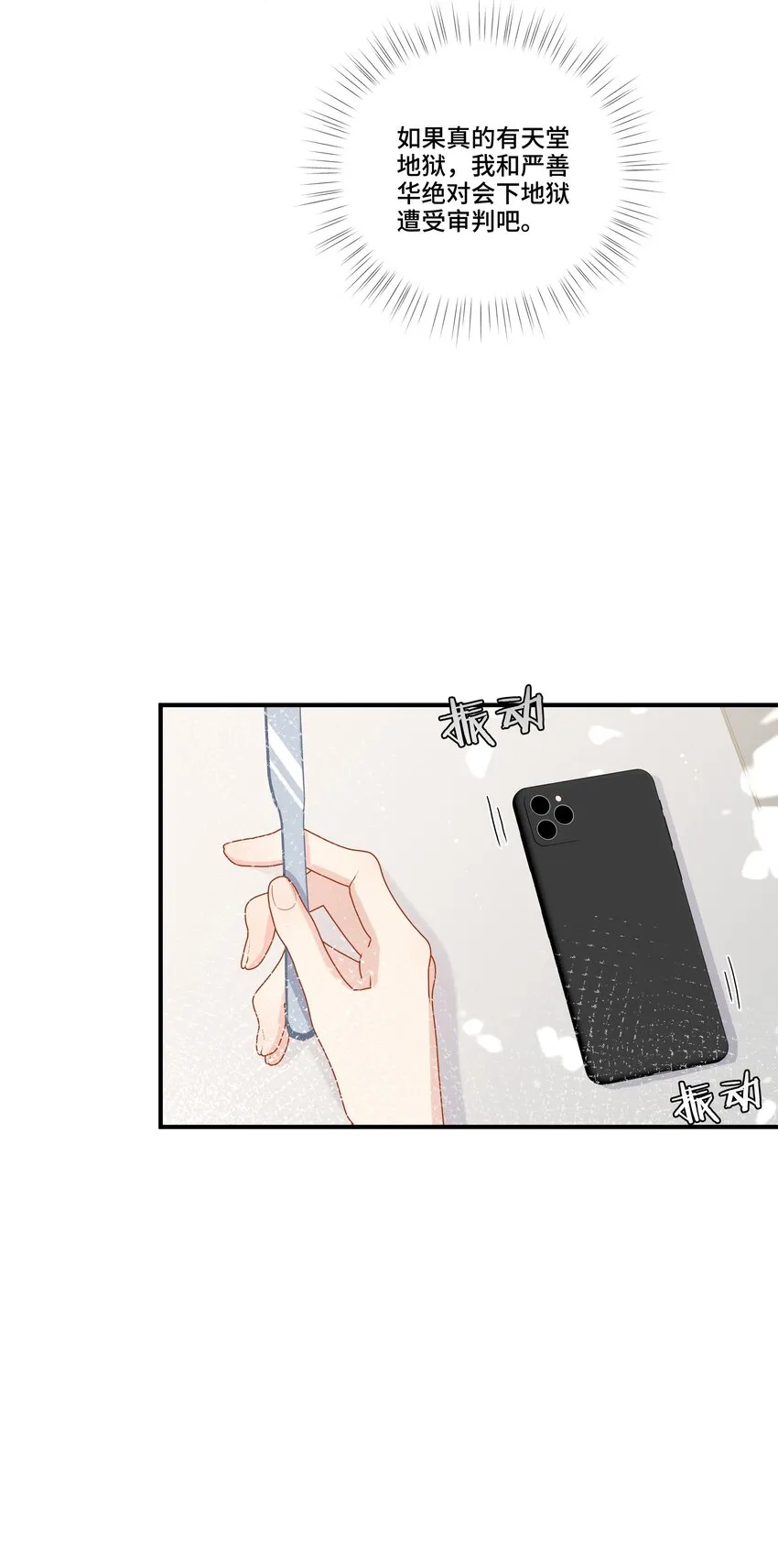 第14话 被欺负的哭出来 第11页
