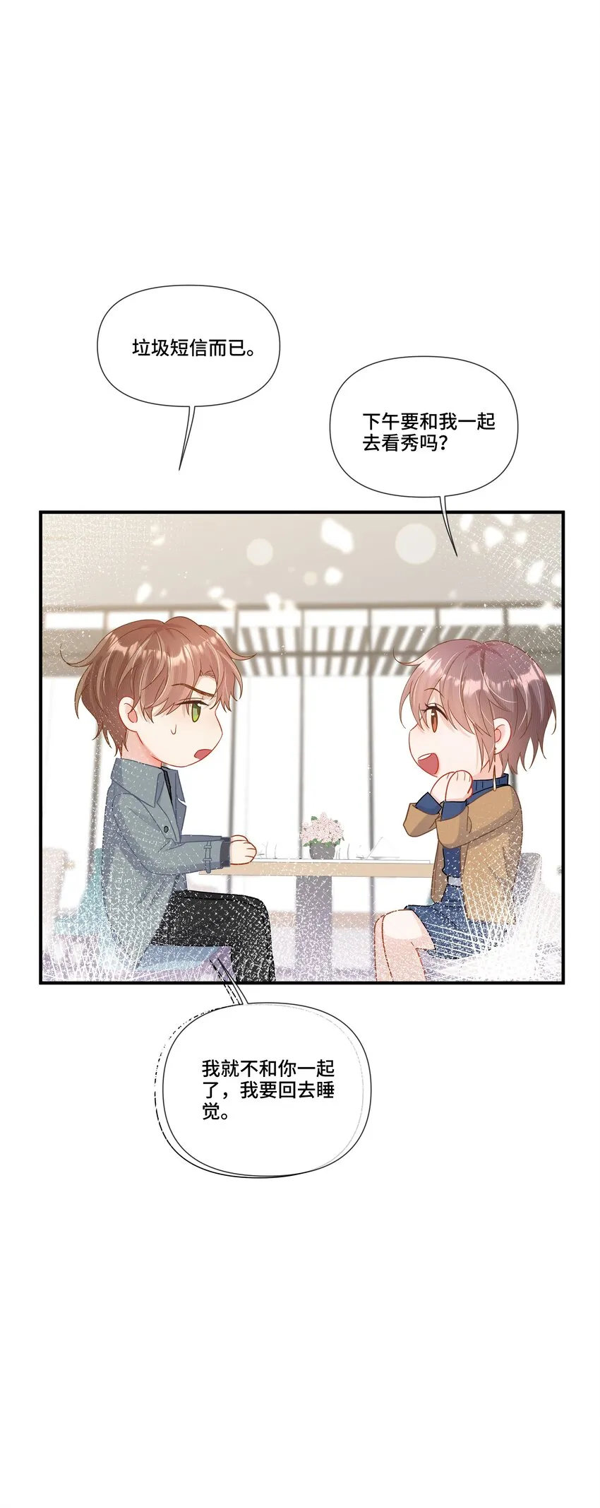 第14话 被欺负的哭出来 第14页