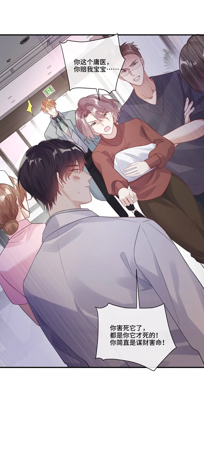 第14话 被欺负的哭出来 第16页