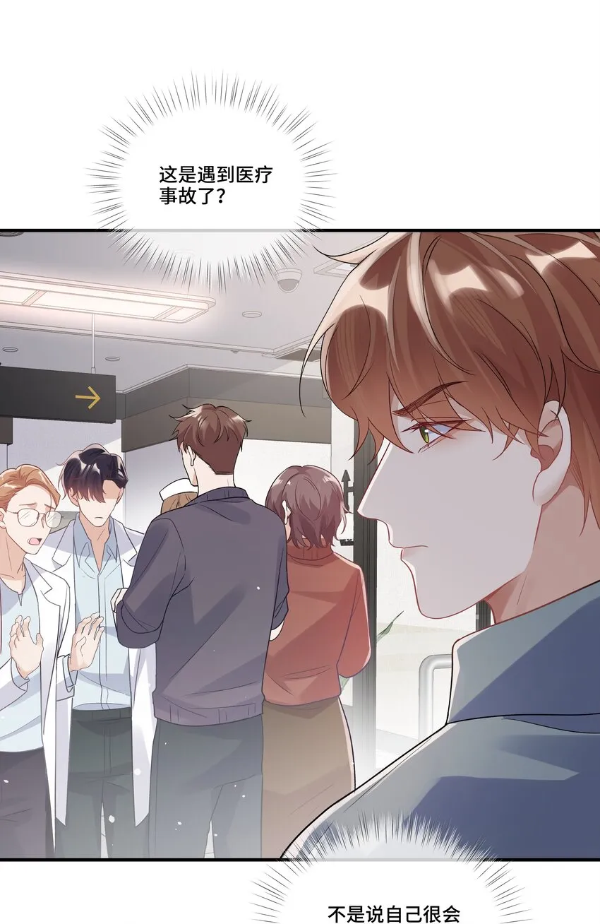 第14话 被欺负的哭出来 第20页