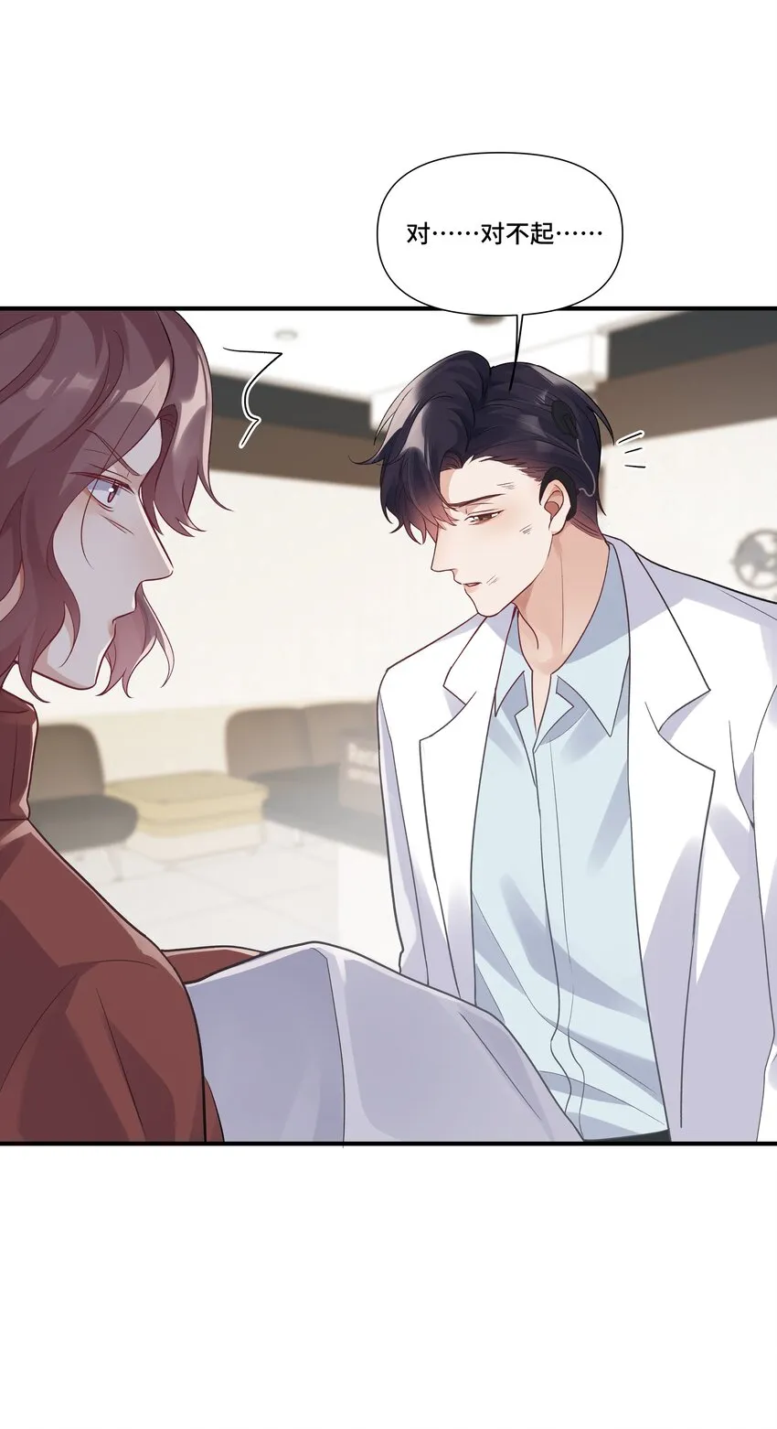 第14话 被欺负的哭出来 第25页