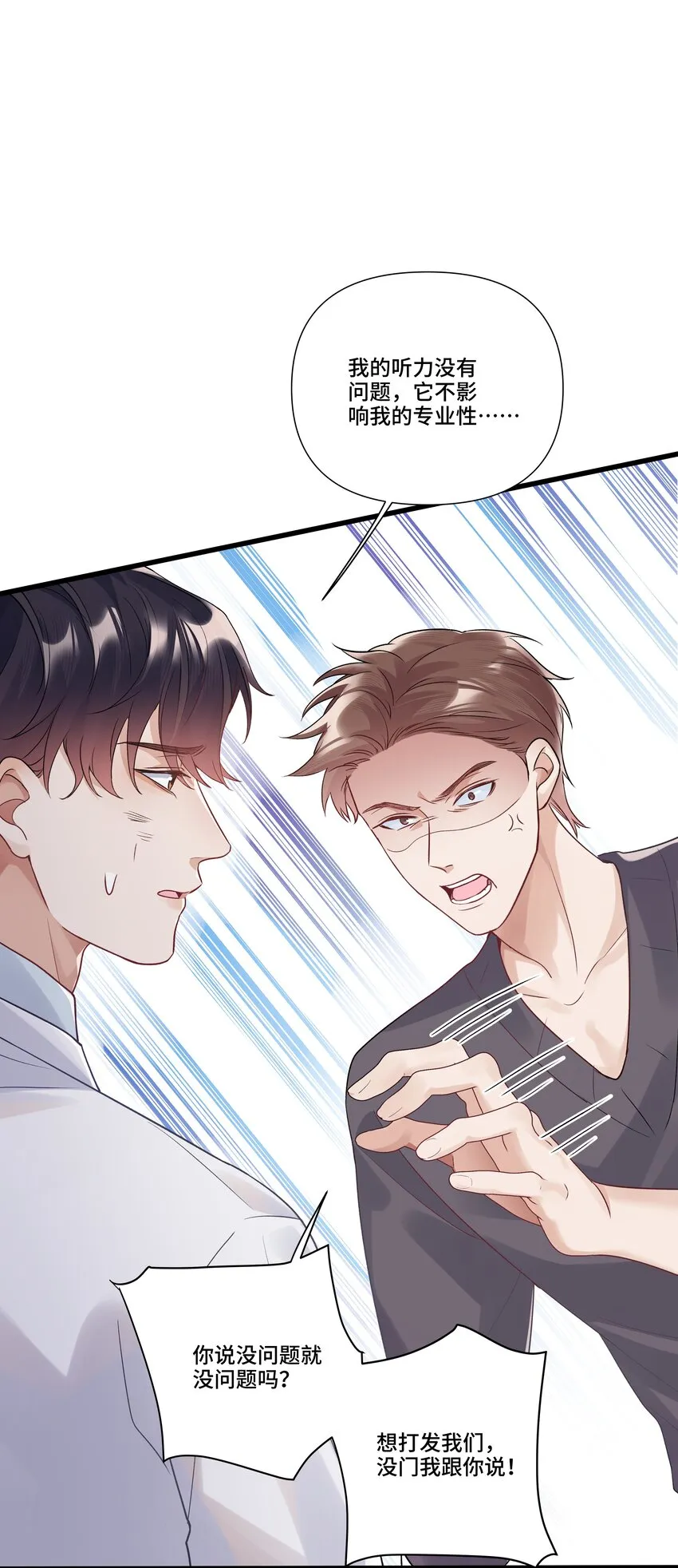 第14话 被欺负的哭出来 第28页