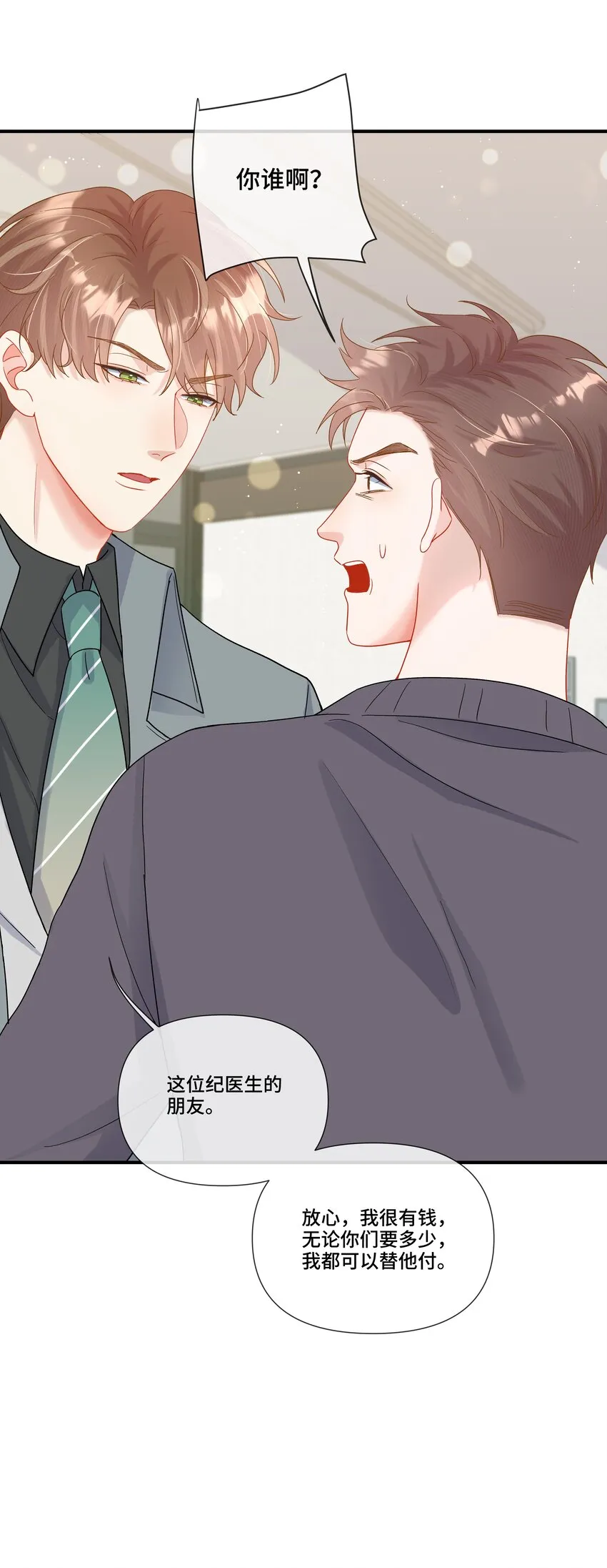 第14话 被欺负的哭出来 第31页