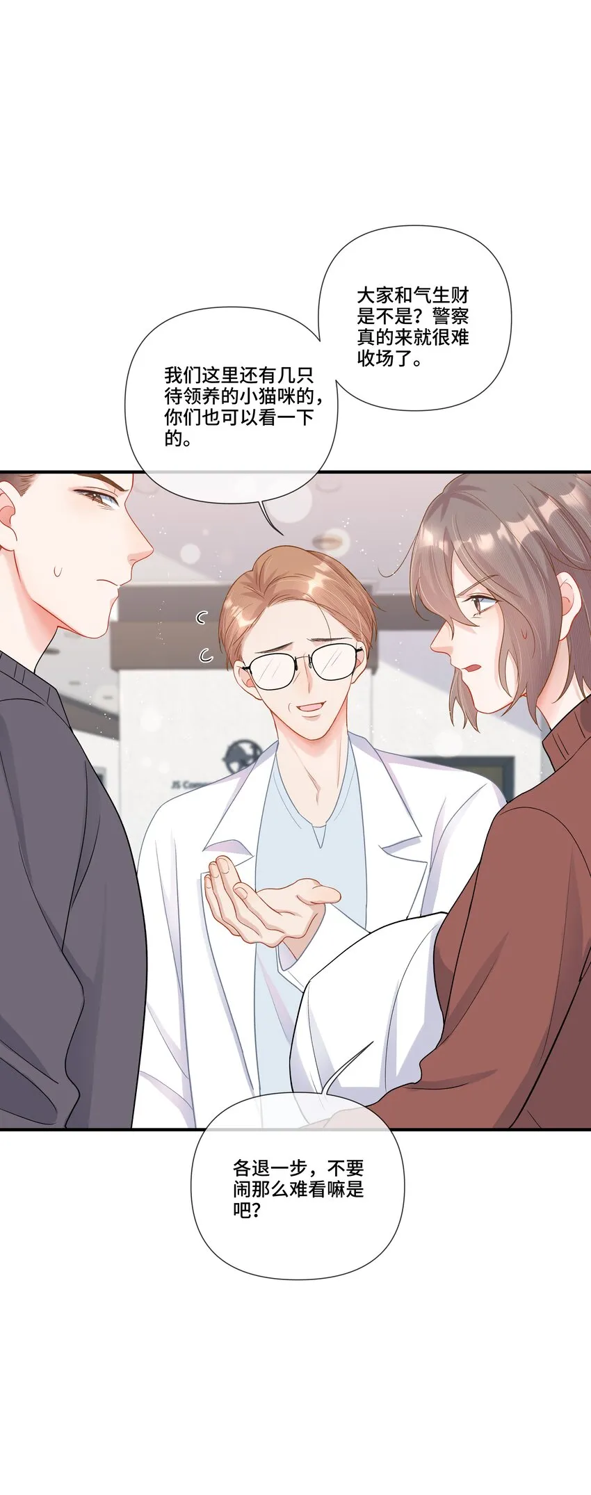 第14话 被欺负的哭出来 第44页