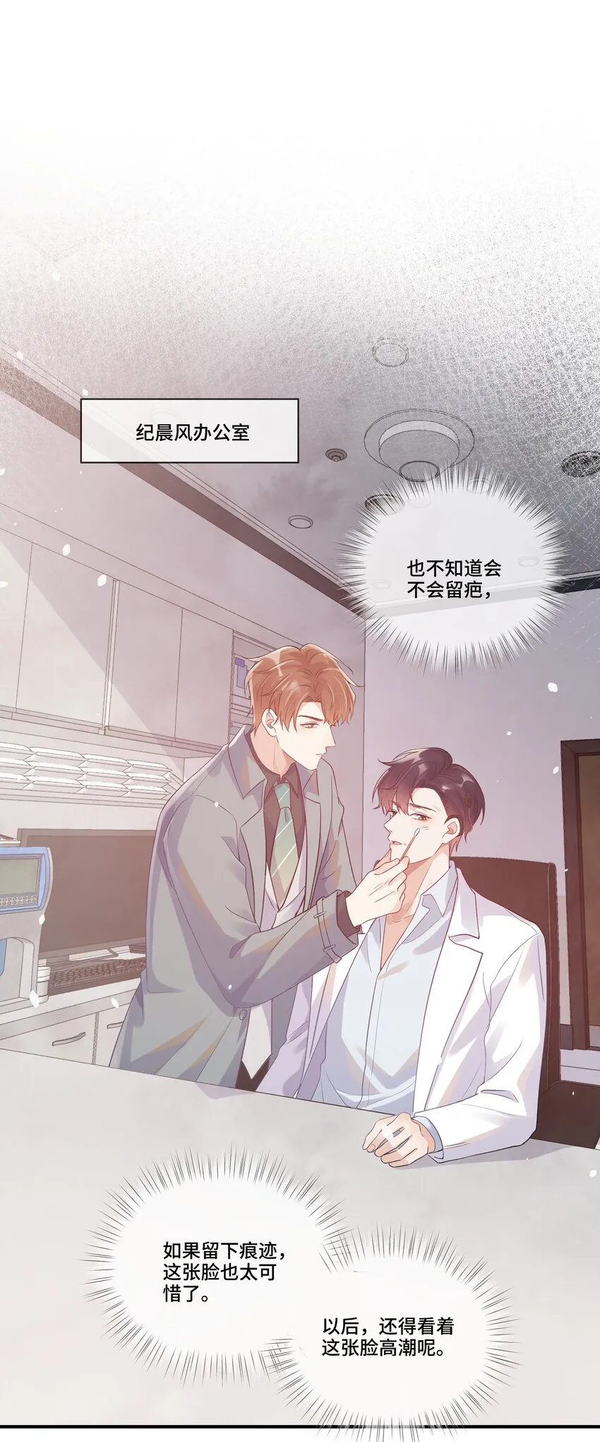 第14话 被欺负的哭出来 第47页