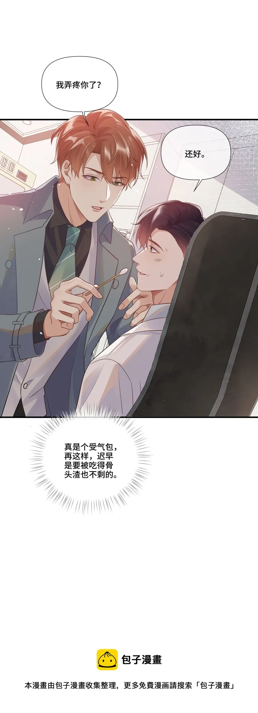 第14话 被欺负的哭出来 第50页