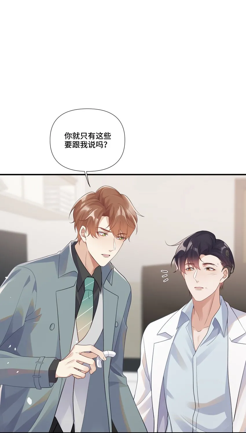 第14话 被欺负的哭出来 第52页