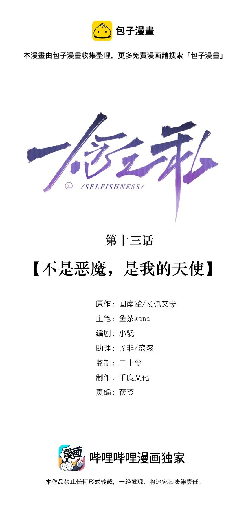 第13话 不是恶魔，是我的天使 第1页