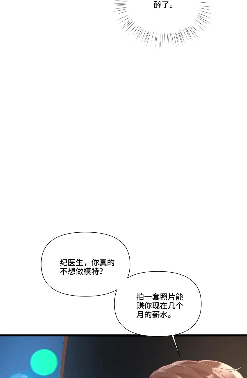 第13话 不是恶魔，是我的天使 第7页