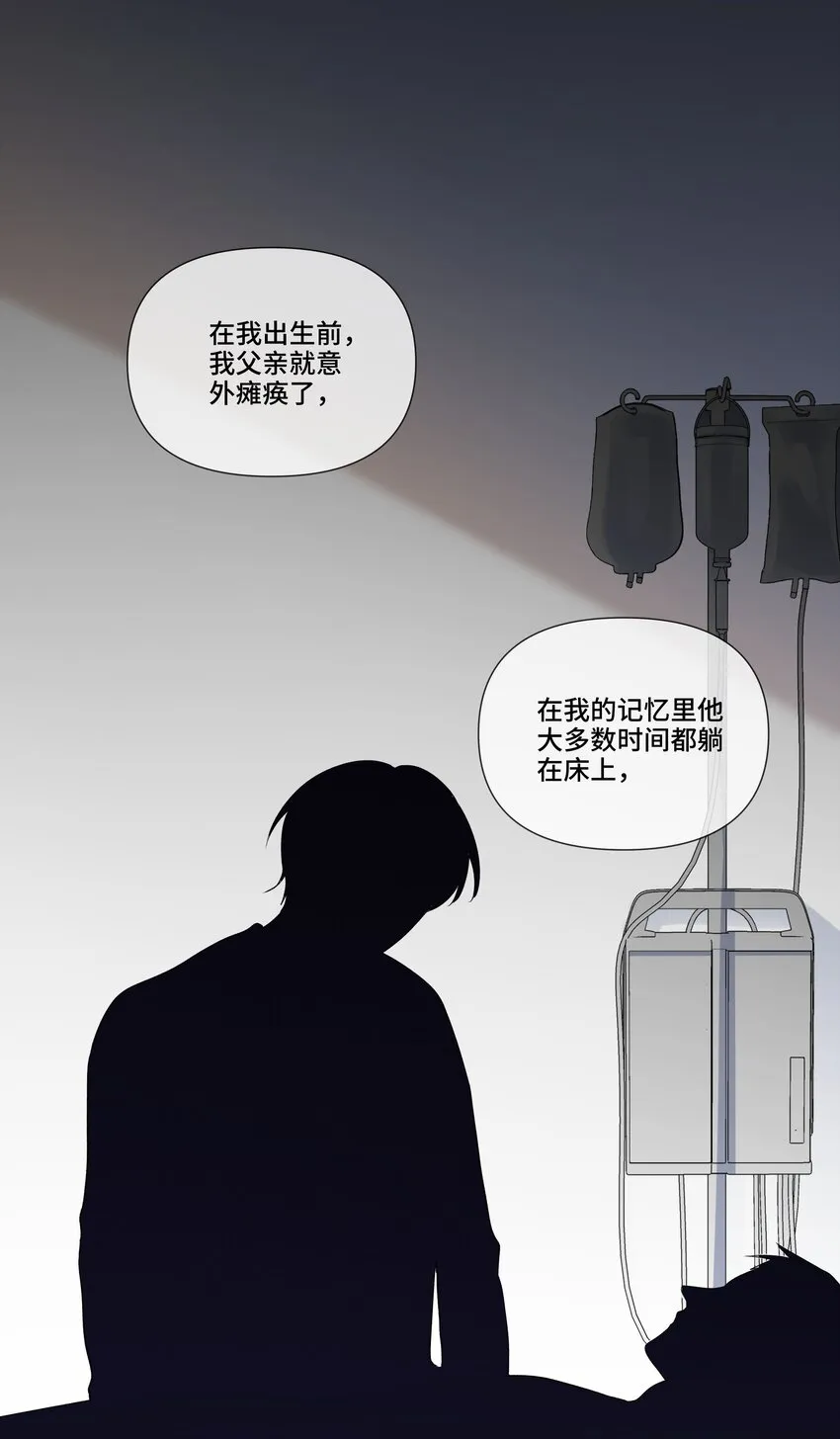 第13话 不是恶魔，是我的天使 第16页