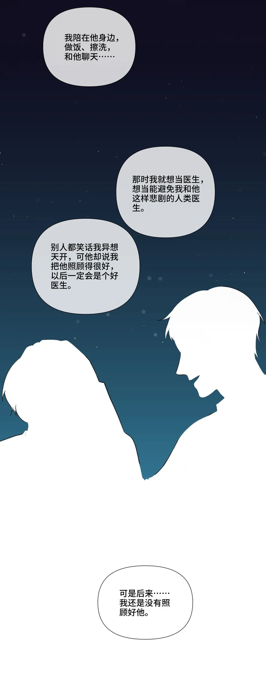 第13话 不是恶魔，是我的天使 第17页