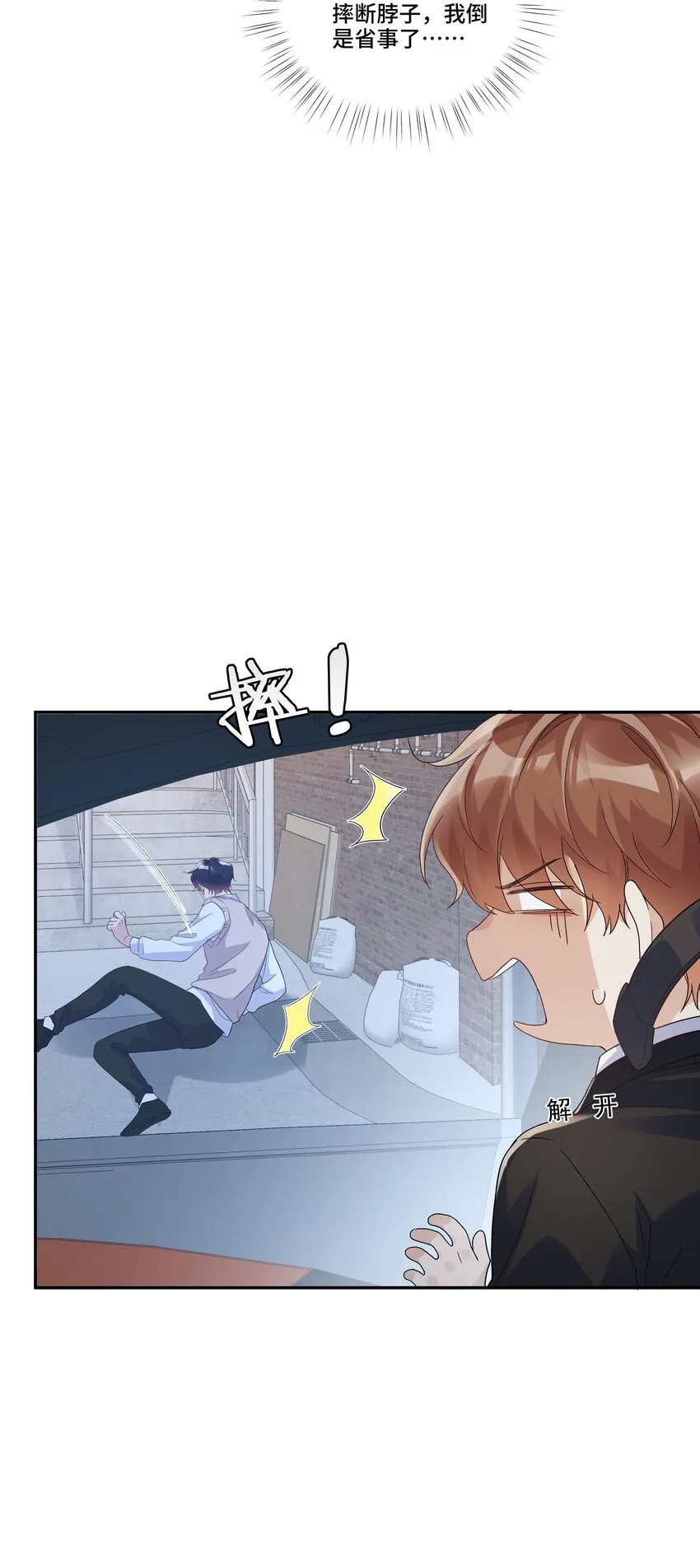 第13话 不是恶魔，是我的天使 第26页