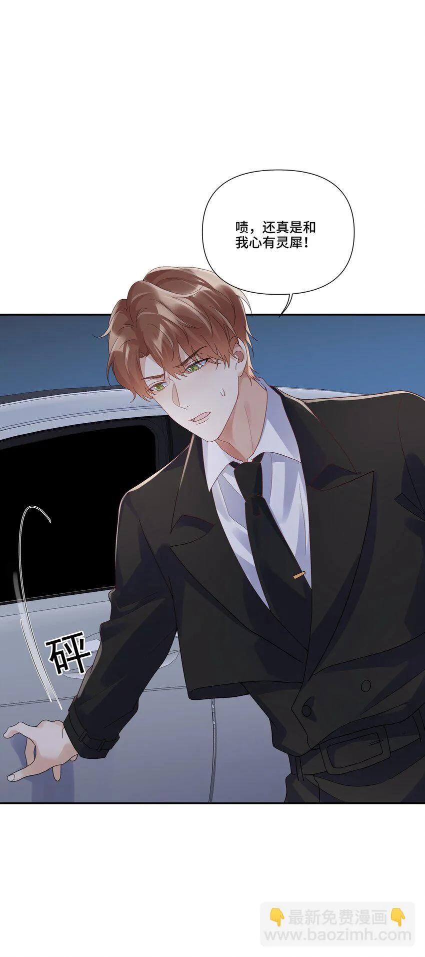 第13话 不是恶魔，是我的天使 第27页