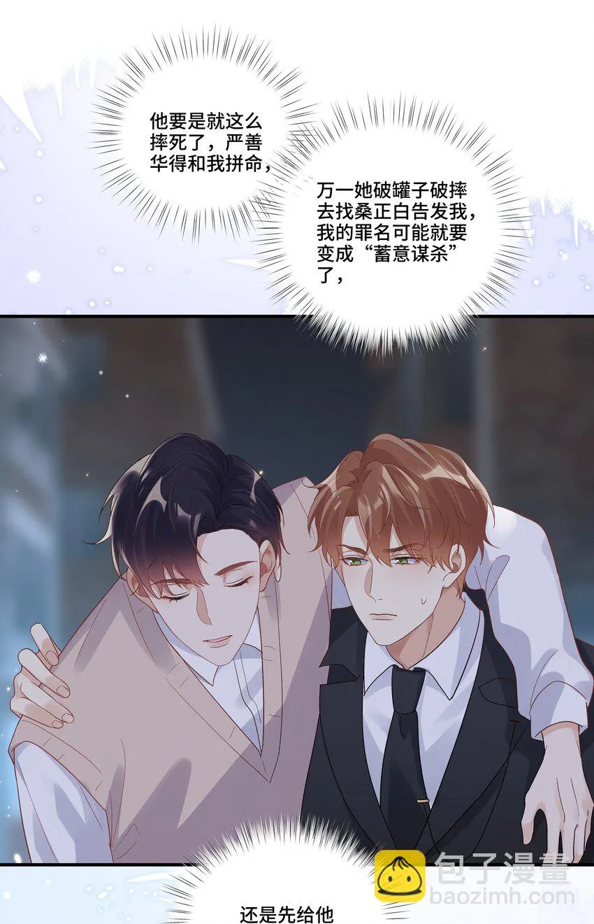 第13话 不是恶魔，是我的天使 第28页