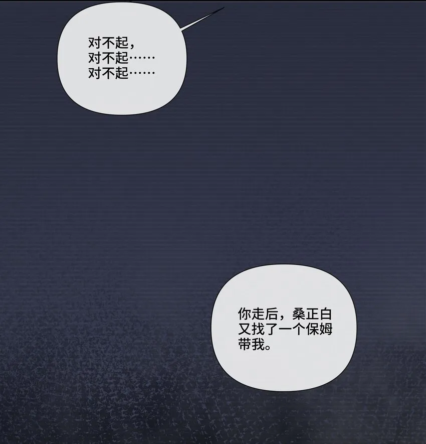 第13话 不是恶魔，是我的天使 第47页