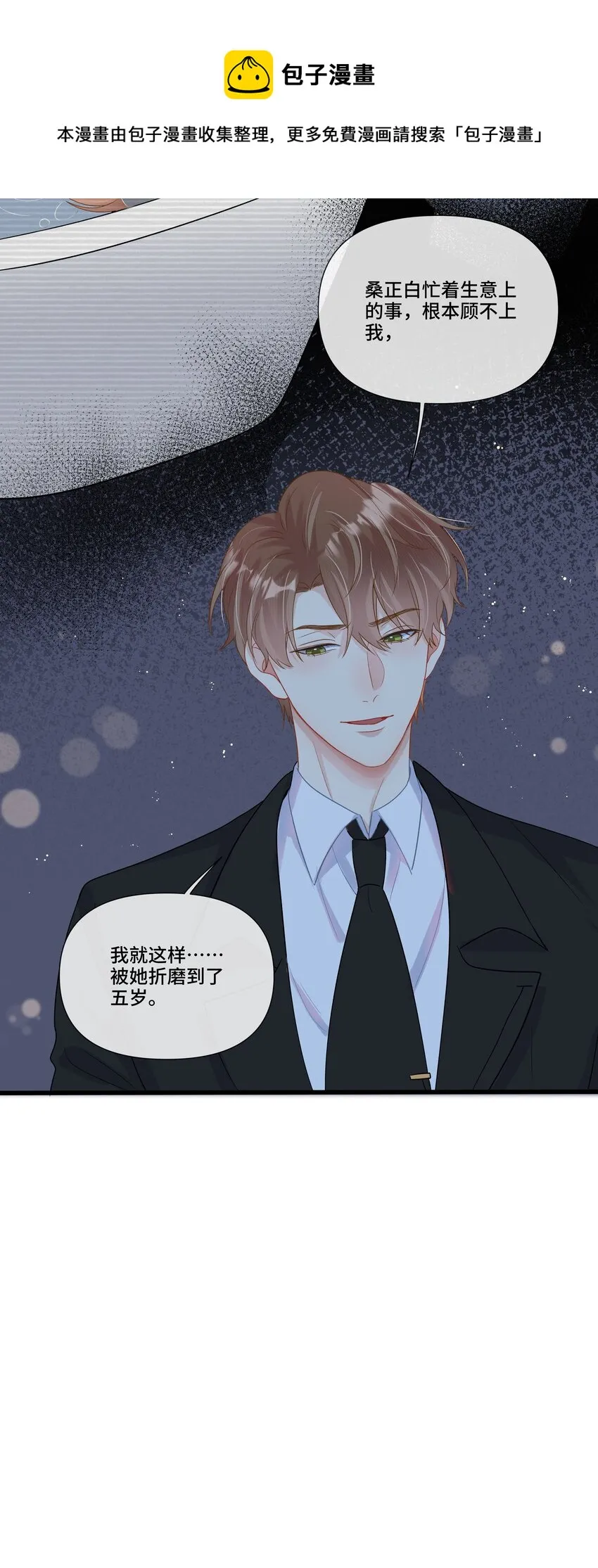 第13话 不是恶魔，是我的天使 第50页